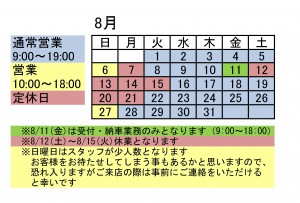 8月ｶﾚﾝﾀﾞｰ