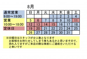 HP用ｶﾚﾝﾀﾞｰ8月