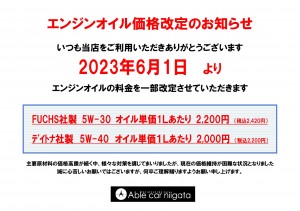 エンジンオイル価格改定のお知らせ-2